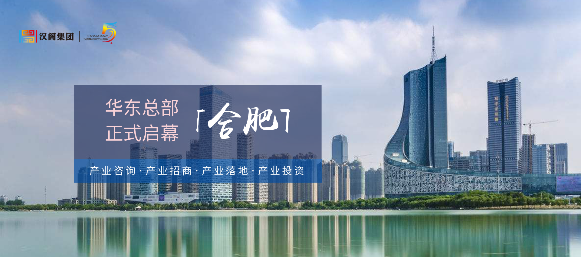 華東總部合肥啟幕