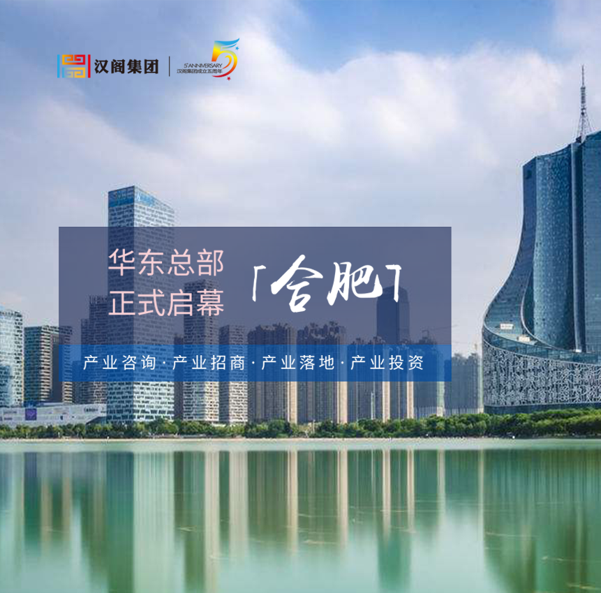 華東總部合肥啟幕